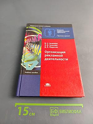 Организация рекламной деятельности