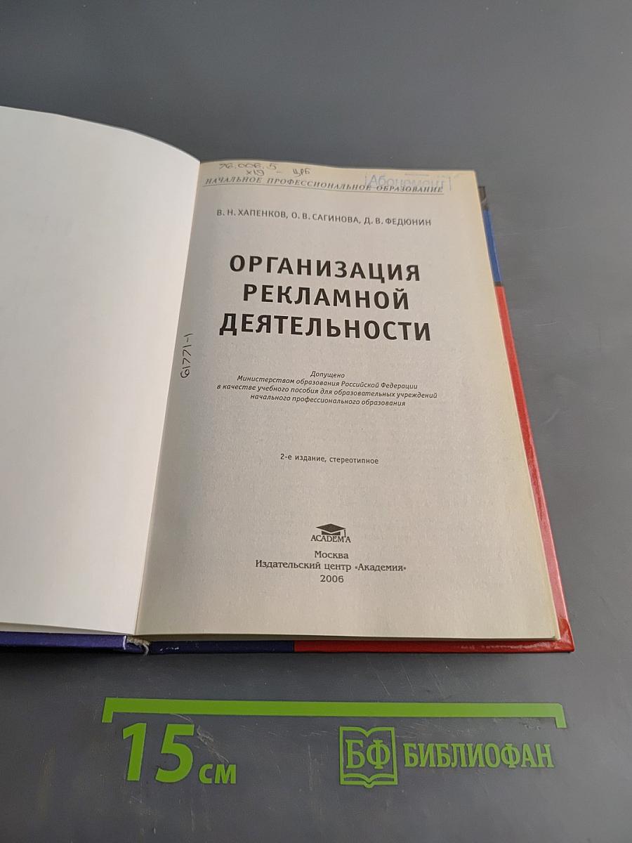 Организация рекламной деятельности