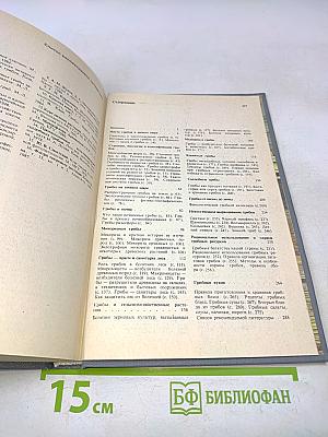Всё о грибах