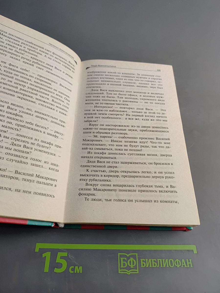 Теща Франкенштейна