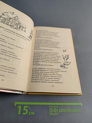 Хрестоматия школьника. Самые лучшие стихи для детей