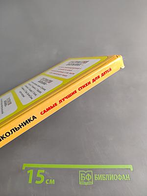 Хрестоматия школьника. Самые лучшие стихи для детей