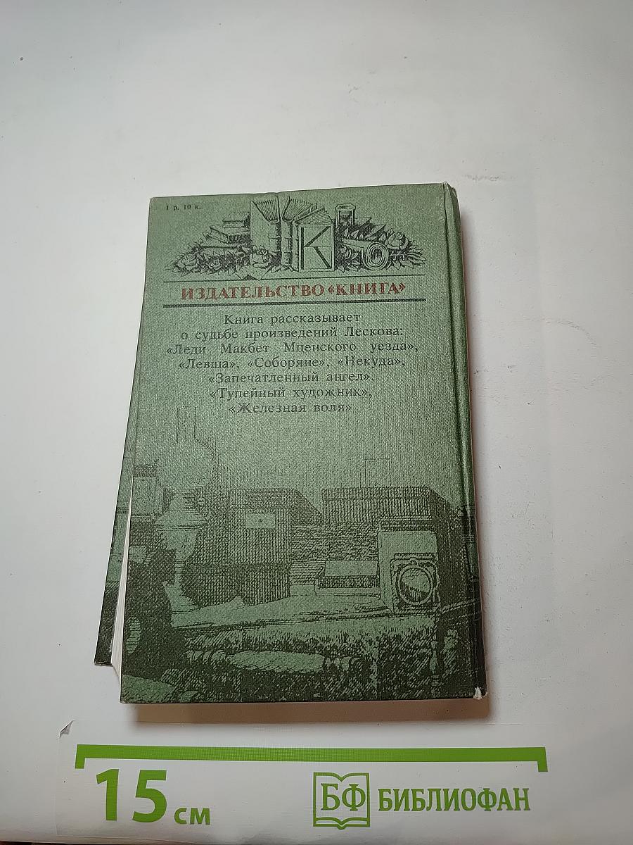 Лесковское ожерелье