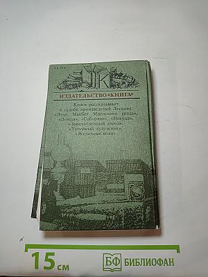 Лесковское ожерелье