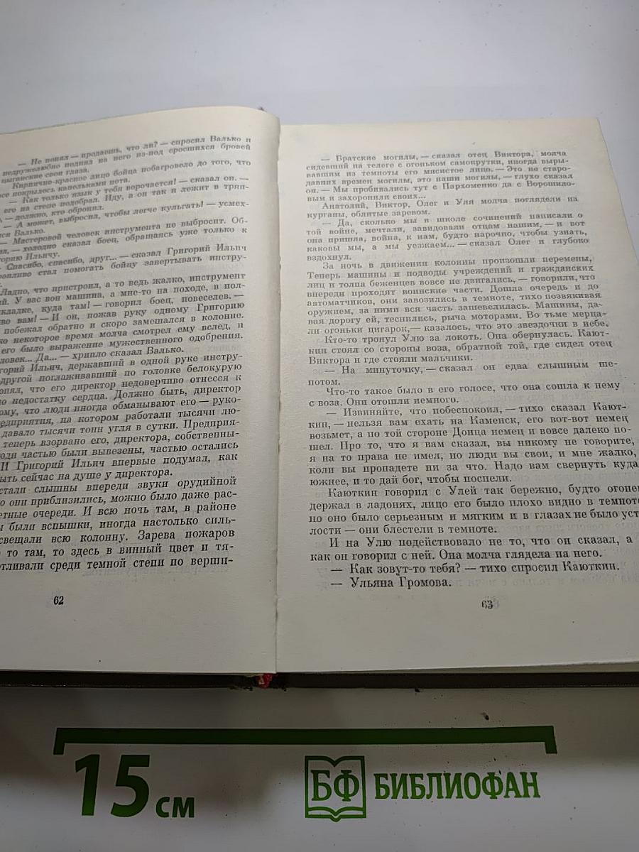 Собрание сочинений в семи томах. Том 3: Молодая гвардия