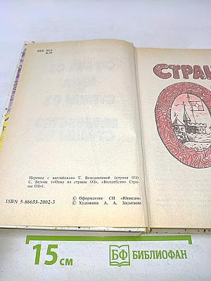 Страна Оз. Озма из страны Оз. Волшебство страны Оз