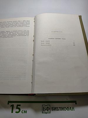 Собрание сочинений в семи томах. Том 3: Молодая гвардия