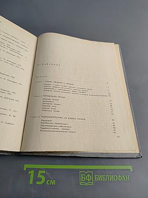 Современные боевые корабли