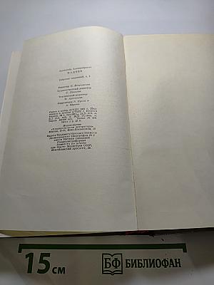 Собрание сочинений в семи томах. Том 3: Молодая гвардия