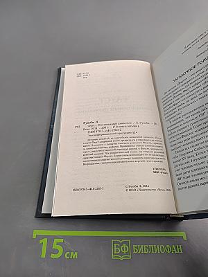 Фауст. Похищенный дьяволом