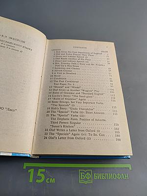 Essential English for Foreign Students. Book 3-4. Русская версия