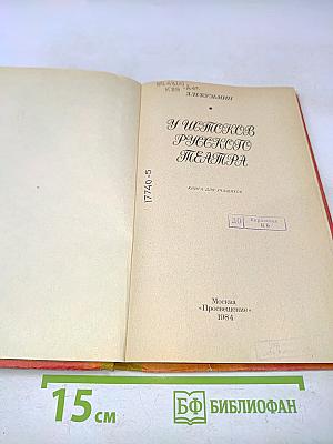 У истоков русского театра