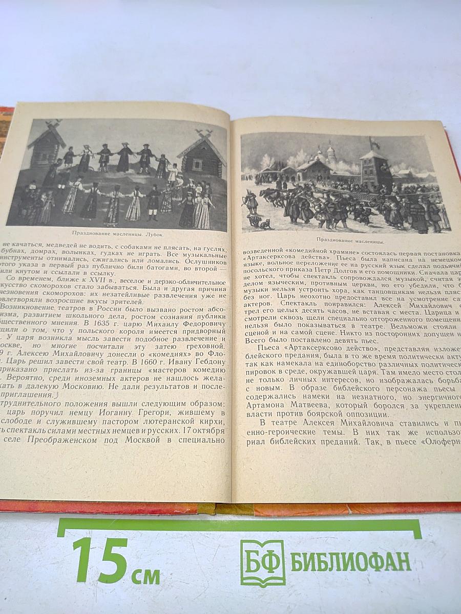 У истоков русского театра