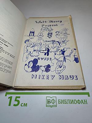 Занимательно о русском языке. Пособие для учителя
