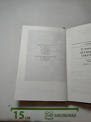 Лесковское ожерелье