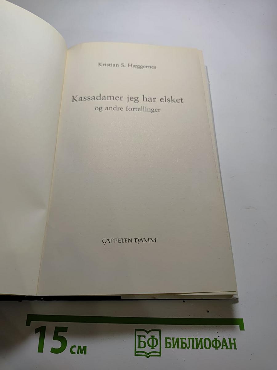 Kassadamer jeg har elsket og andre fortellinger