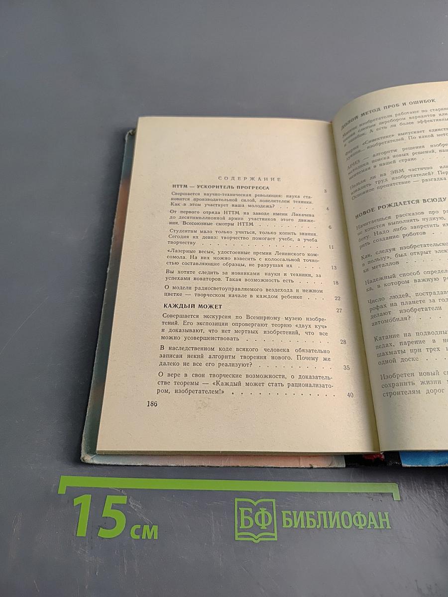 Беседы об изобретательстве