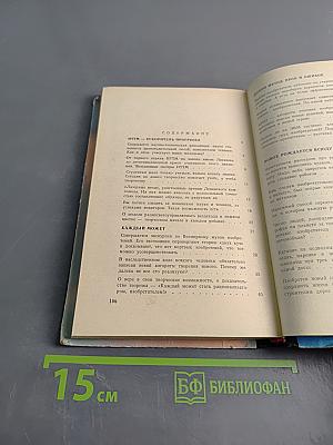 Беседы об изобретательстве