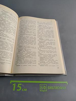 Русско-финский словарь