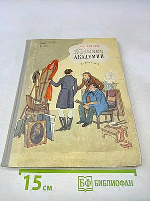 ЛасынКии Академии