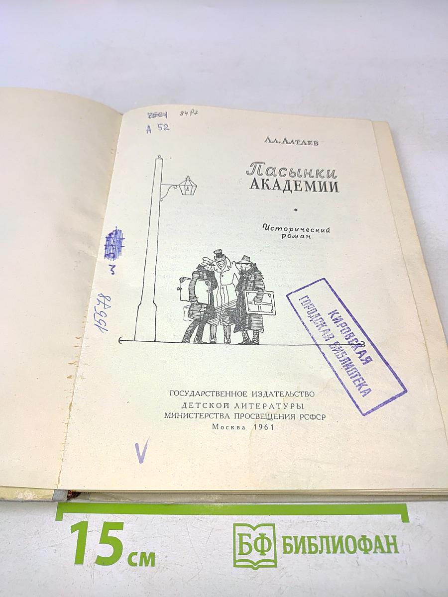 ЛасынКии Академии