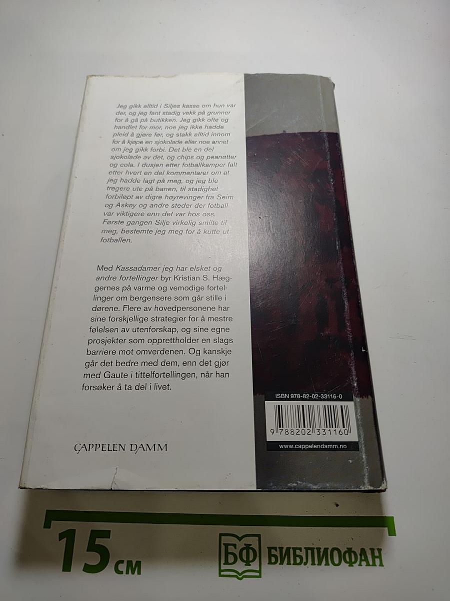 Kassadamer jeg har elsket og andre fortellinger