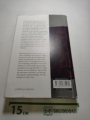 Kassadamer jeg har elsket og andre fortellinger