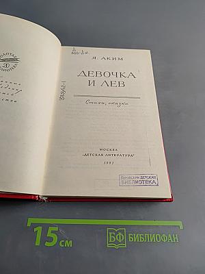 Девочка и лев