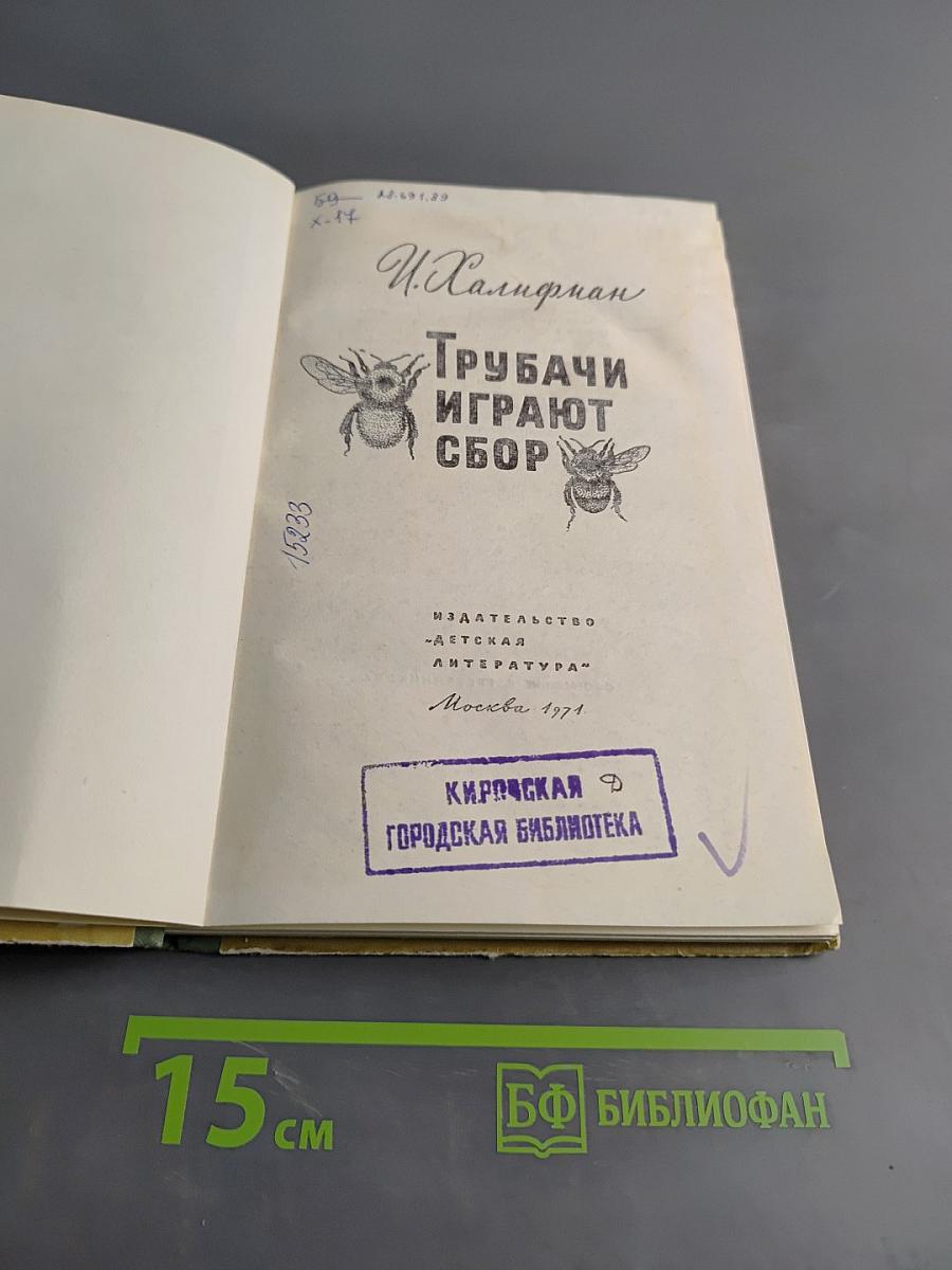 Трубачи играют сбор