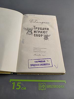 Трубачи играют сбор