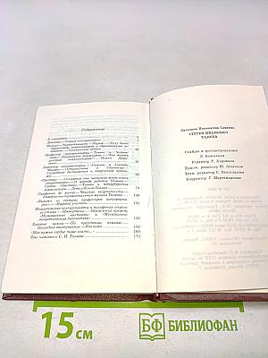 Сергей Иванович Танеев