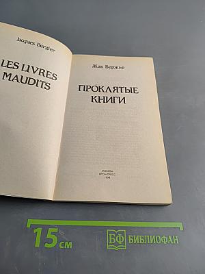 Проклятые книги