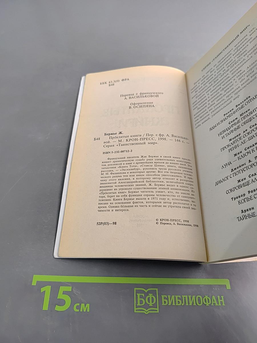 Проклятые книги