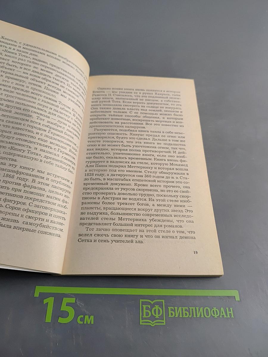 Проклятые книги