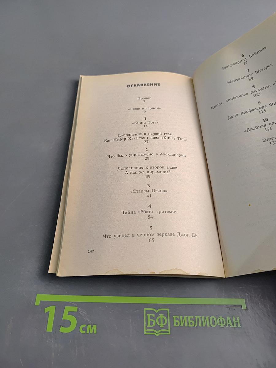 Проклятые книги