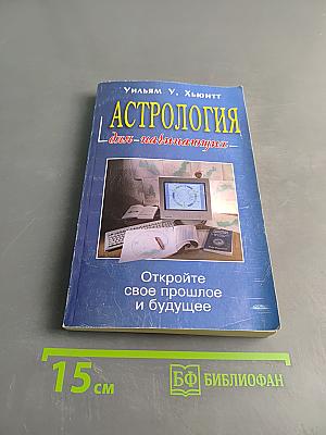 Астрология для начинающих