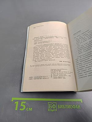 Астрология для начинающих