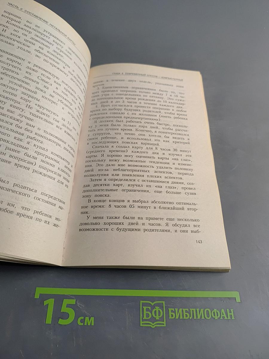 Астрология для начинающих