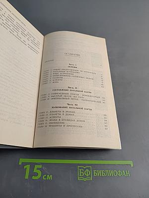 Астрология для начинающих
