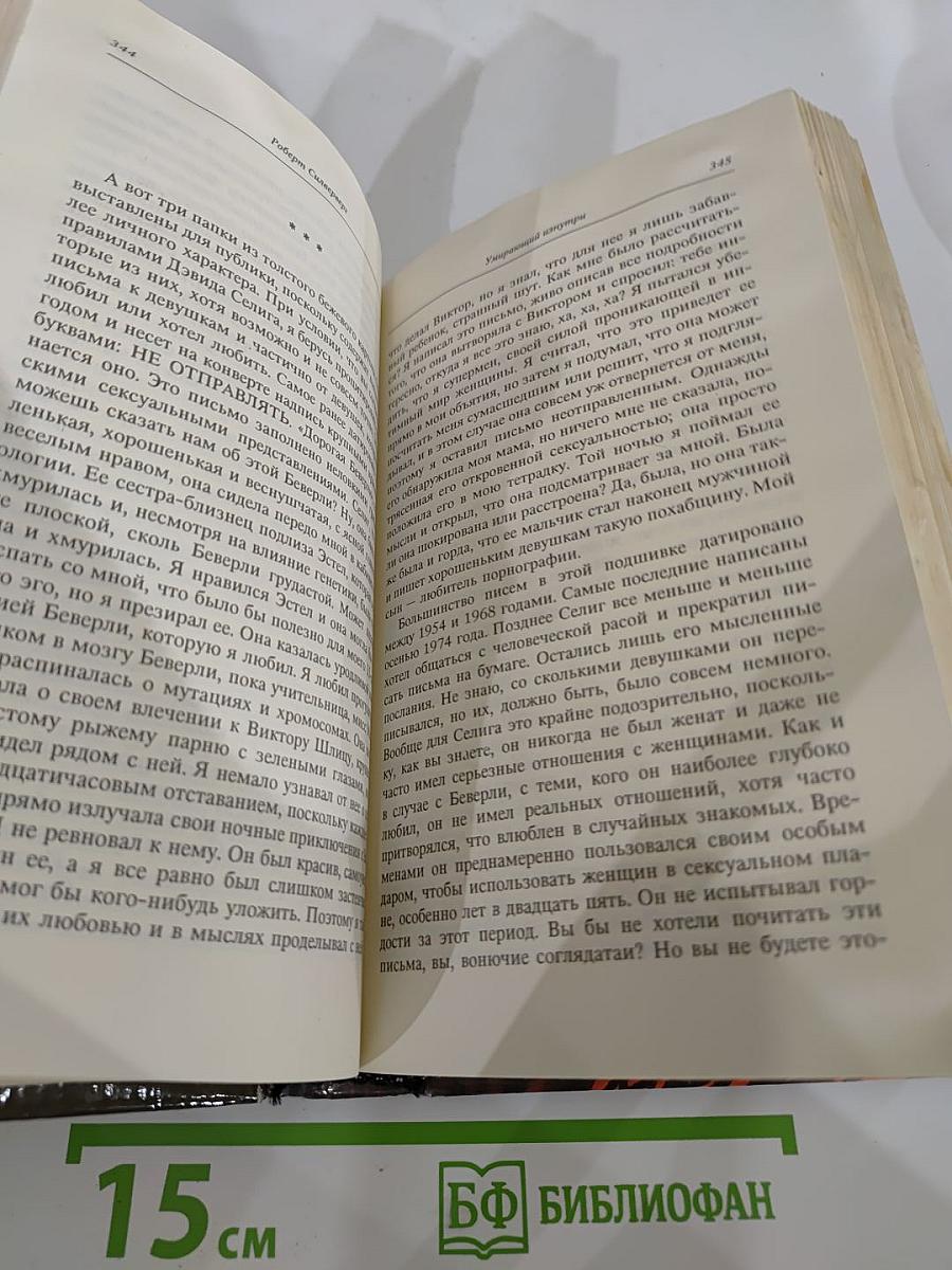 Сын человеческий