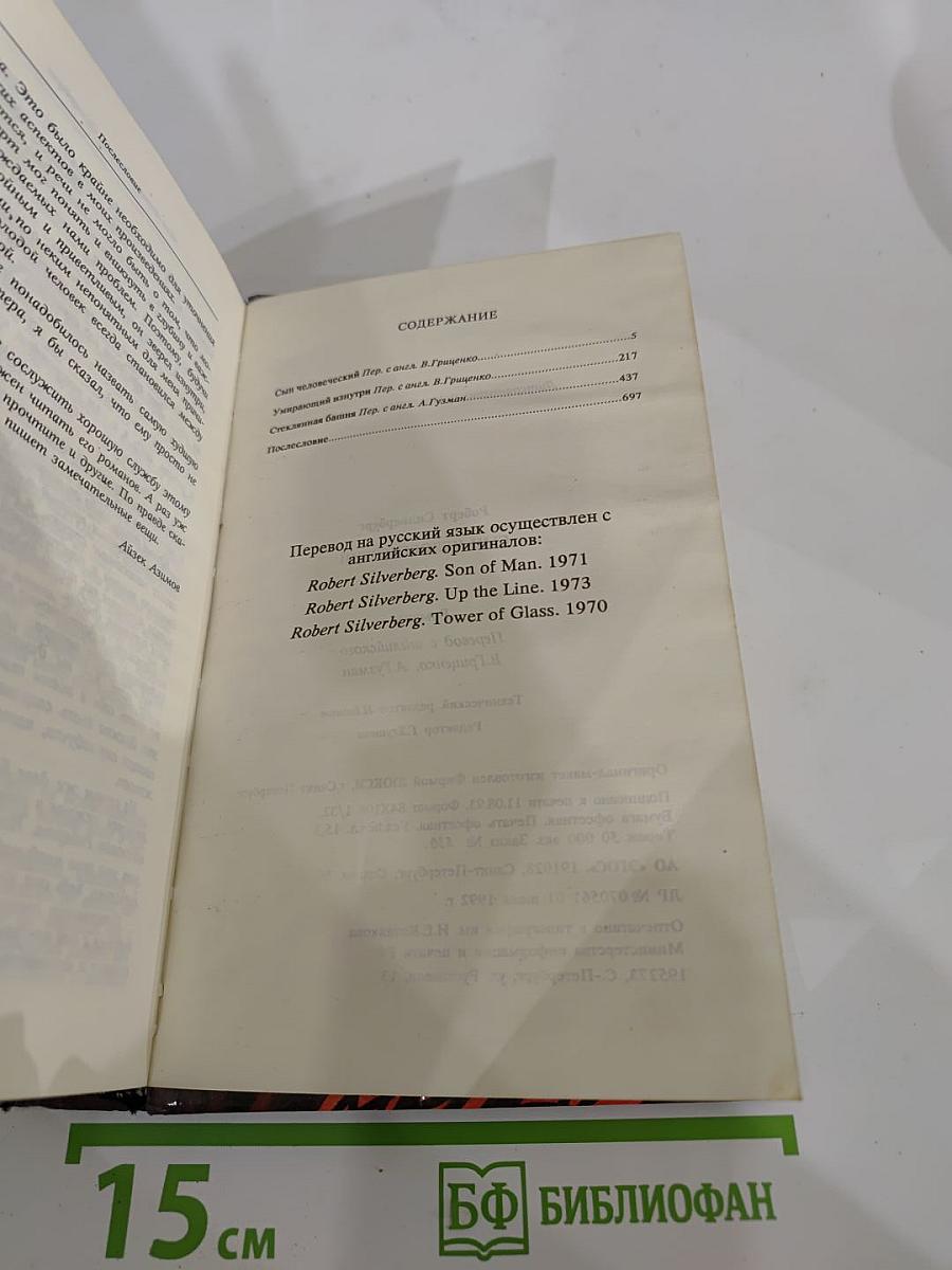 Сын человеческий