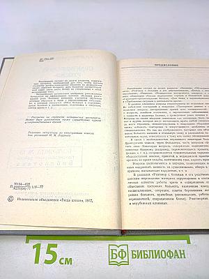 Практический русско-французский медицинский разговорник
