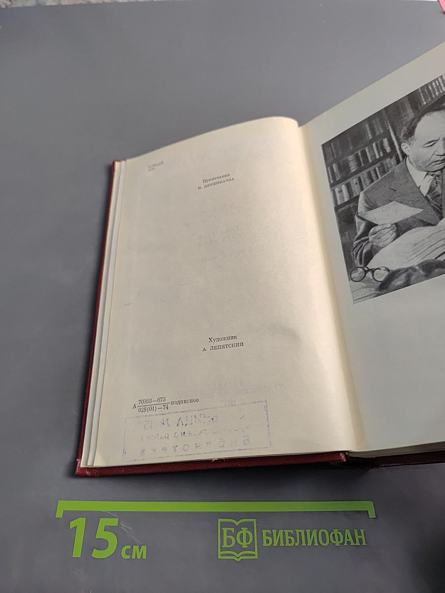 Собрание сочинений в пяти томах. Том третий. Путь Абая. Роман-эпопея в двух томах