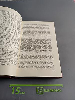 Собрание сочинений в пяти томах. Том третий. Путь Абая. Роман-эпопея в двух томах