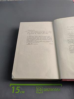 Собрание сочинений в пяти томах. Том третий. Путь Абая. Роман-эпопея в двух томах