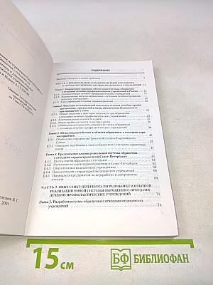 Практическое пособие по обращению с отходами лечебно-профилактических учреждений