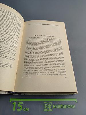 Николай Александрович Добролюбов. Молодая гвардия