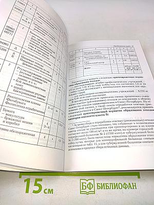Практическое пособие по обращению с отходами лечебно-профилактических учреждений