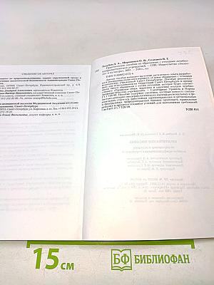 Практическое пособие по обращению с отходами лечебно-профилактических учреждений
