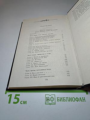 Когда король губит Францию. Книга седьмая